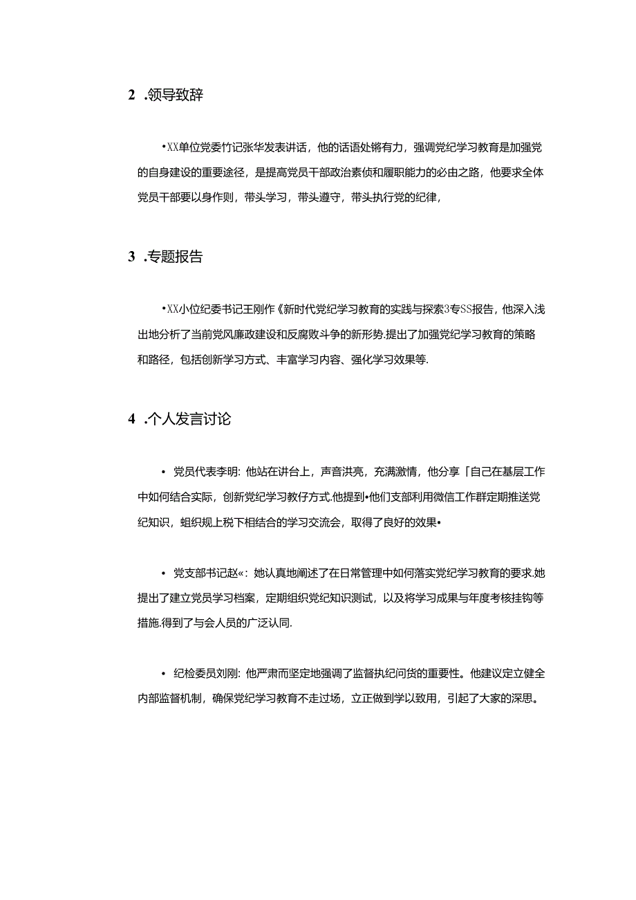 2024单位党纪学习教育专题会议记录（最新版）.docx_第2页