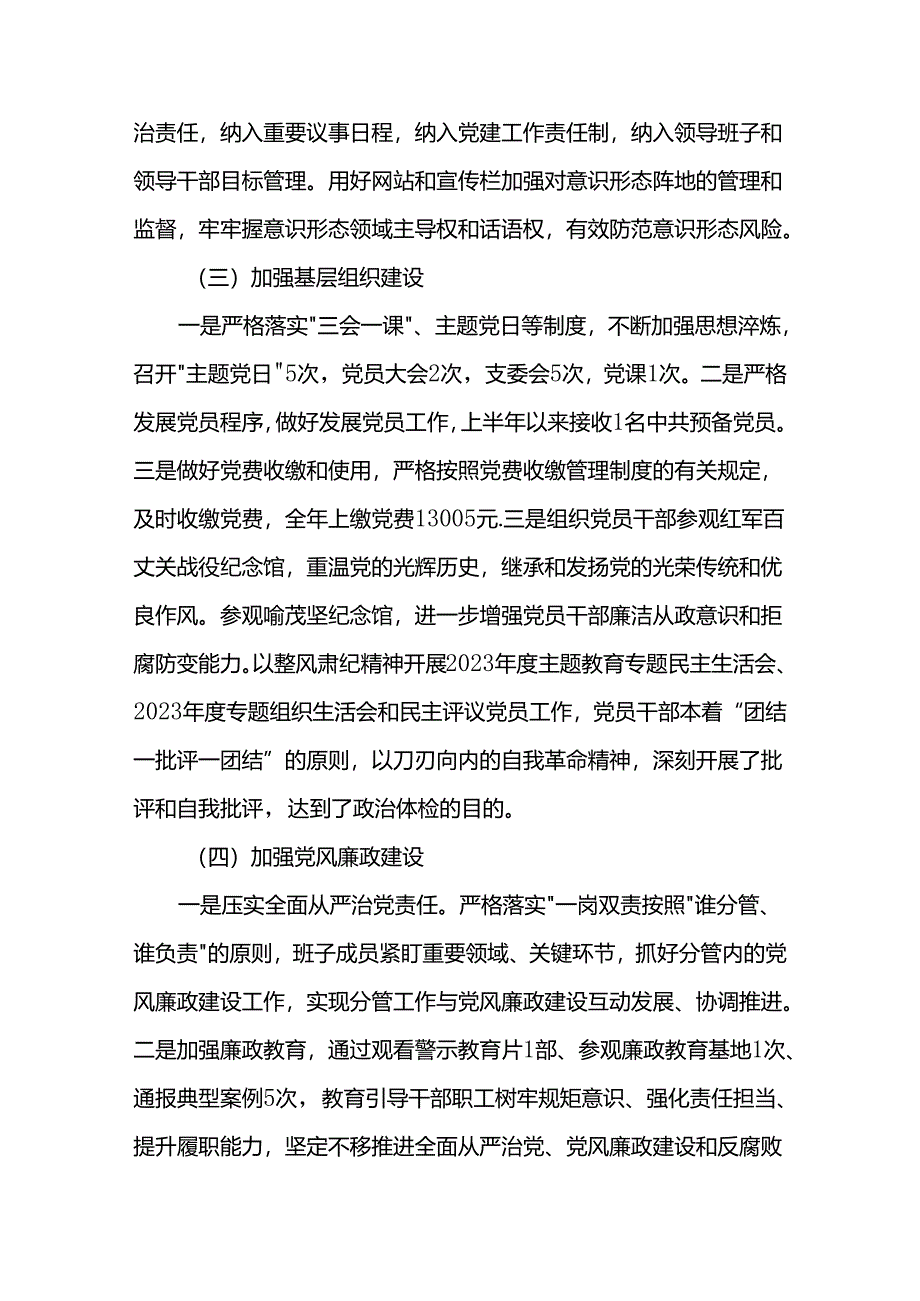 2024年半年党建工作总结范文2篇.docx_第2页