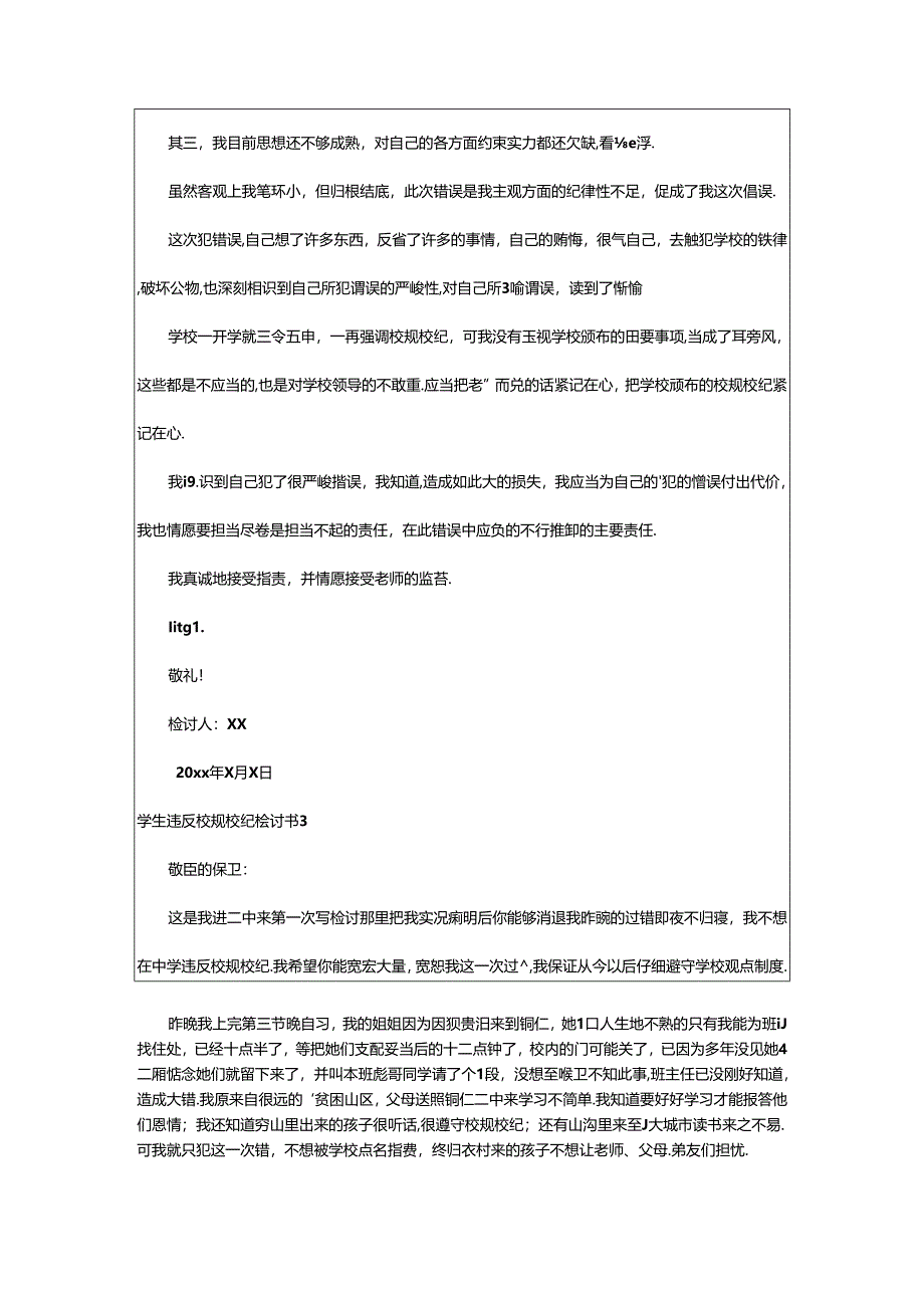 2024年学生违反校规校纪检讨书.docx_第2页