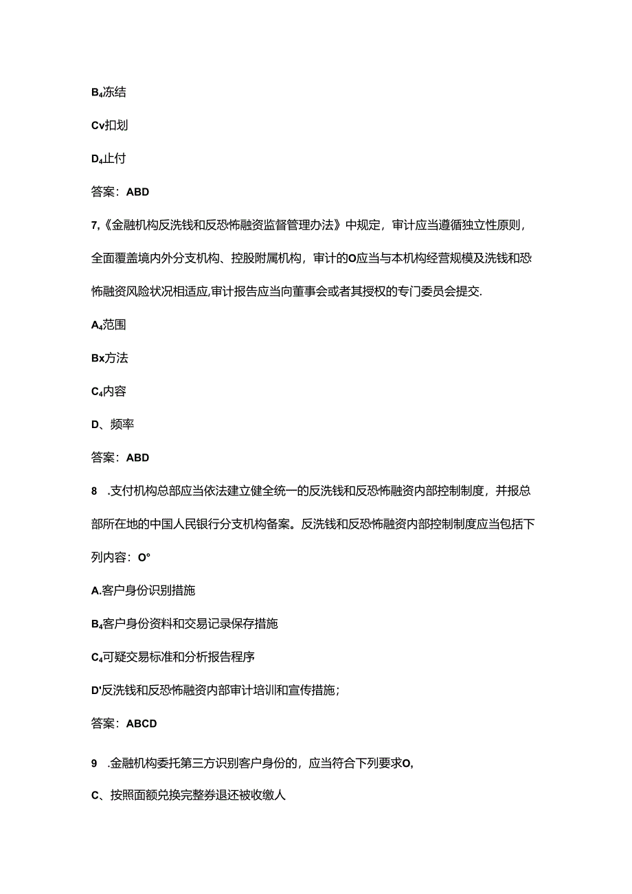 2024年反洗钱知识竞赛考试题库大全-下（多选、判断题汇总）.docx_第1页