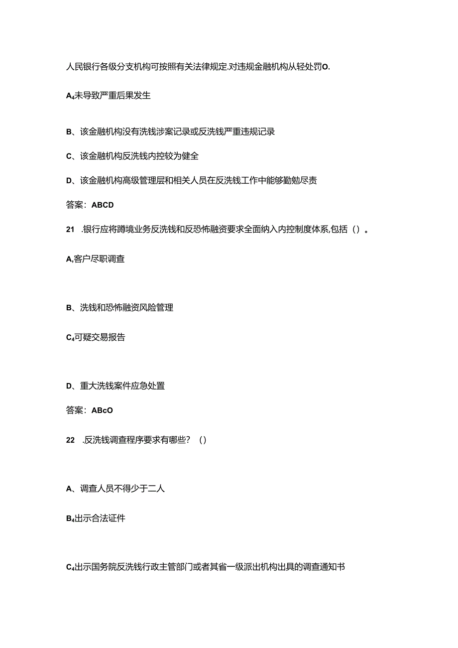 2024年反洗钱知识竞赛考试题库大全-下（多选、判断题汇总）.docx_第3页