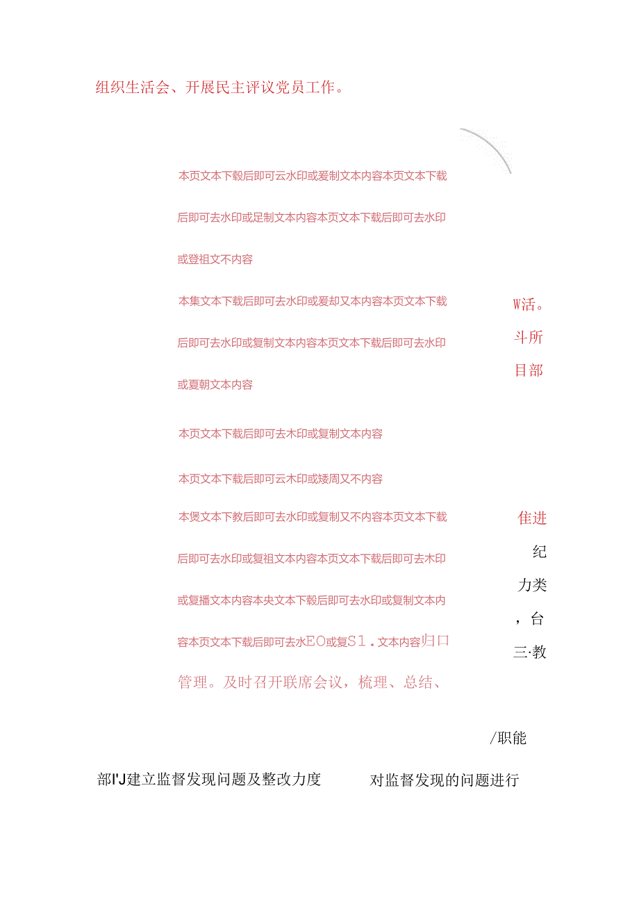 2024党风廉政建设和反腐败工作总结及下半年工作计划.docx_第3页