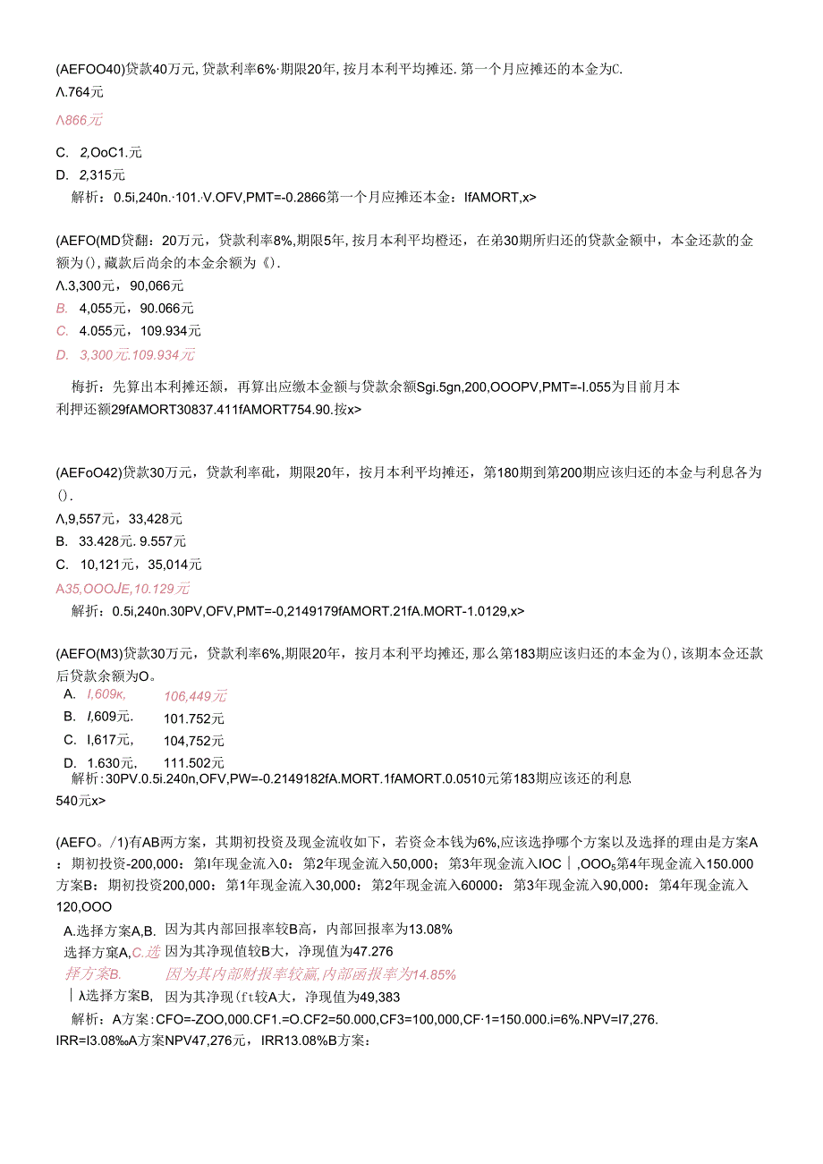 (AEF)财务计算器的应用.docx_第3页