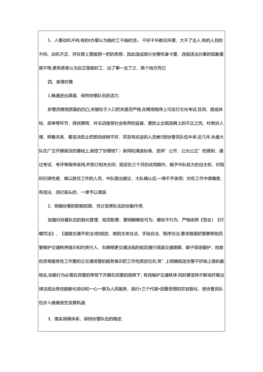 2024年协警表态发言（共4篇）.docx_第3页