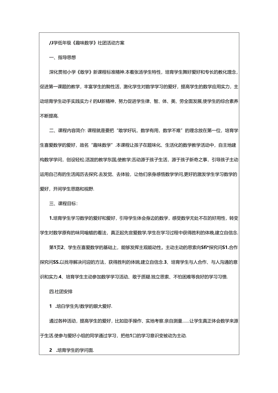 2024年小学低年级活动方案（共4篇）.docx_第3页