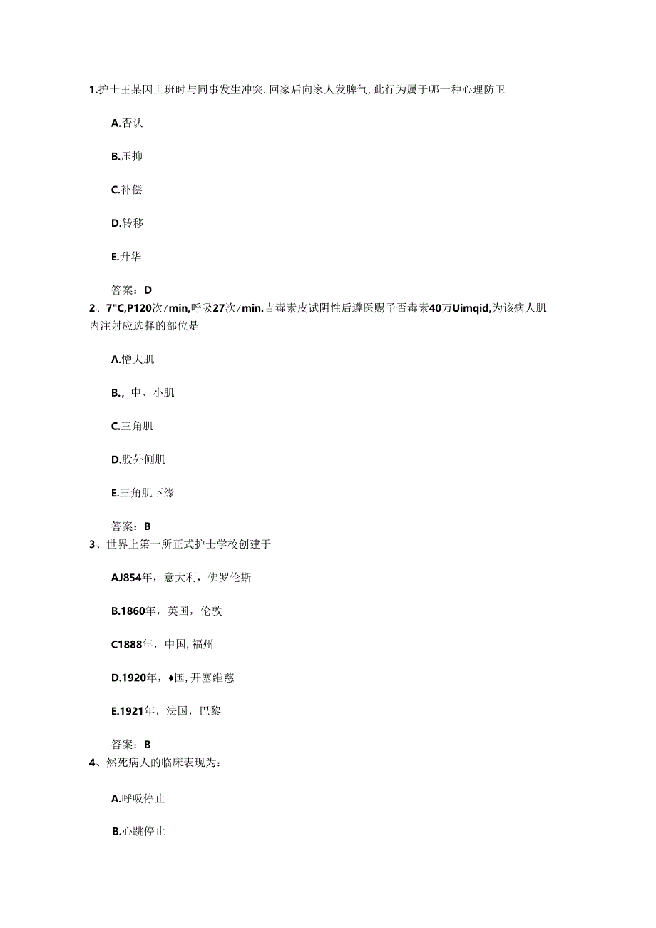 2024年山西省护士资格考点：社区护理之主任护师(副主任护师)职责考试试题库.docx_第1页