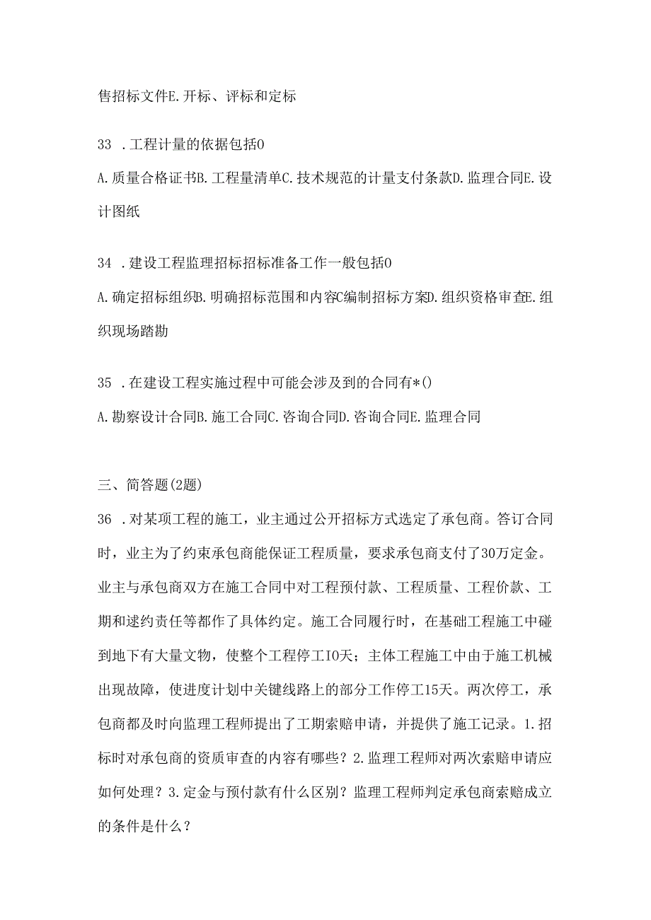 2024年最新国开本科《建设监理》考试复习重点试题及答案.docx_第1页