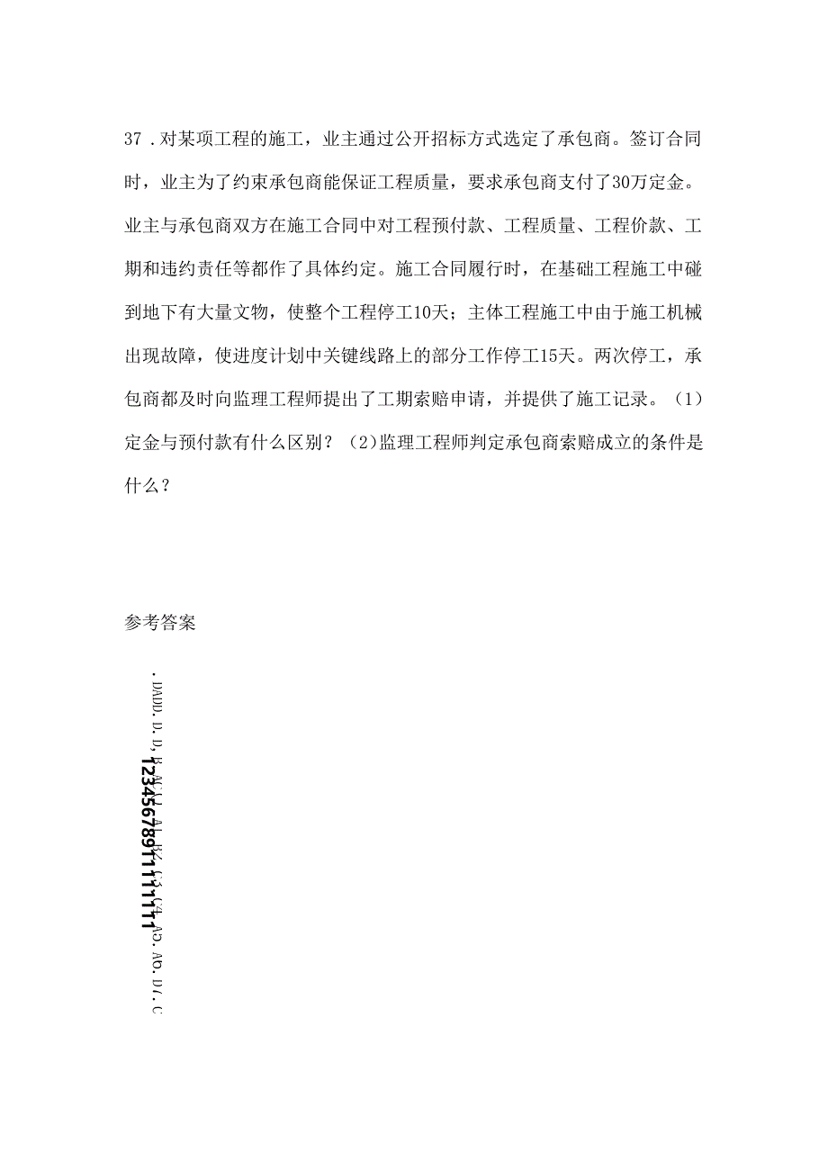 2024年最新国开本科《建设监理》考试复习重点试题及答案.docx_第2页