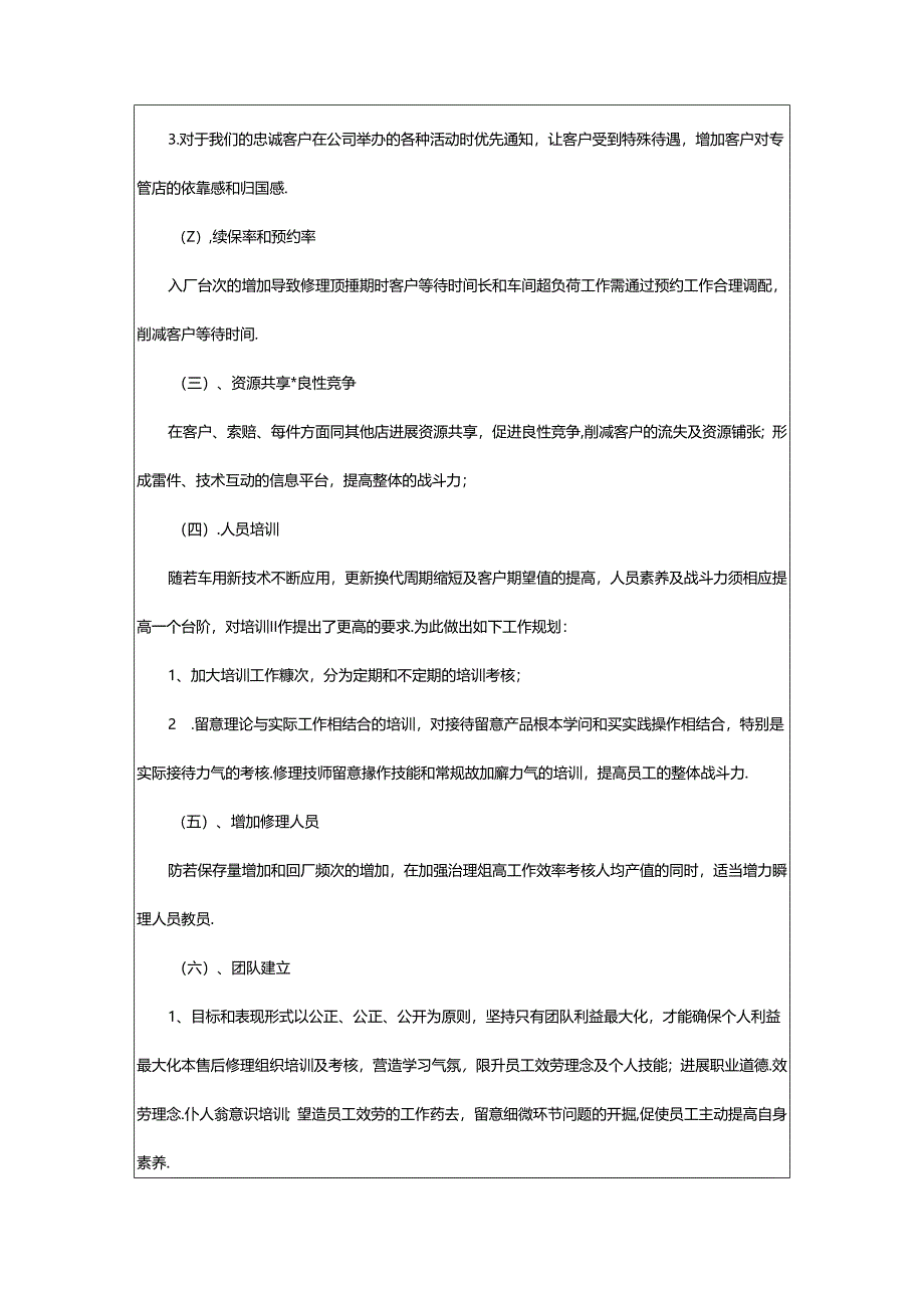 2024年4s店客服工作总结.docx_第2页