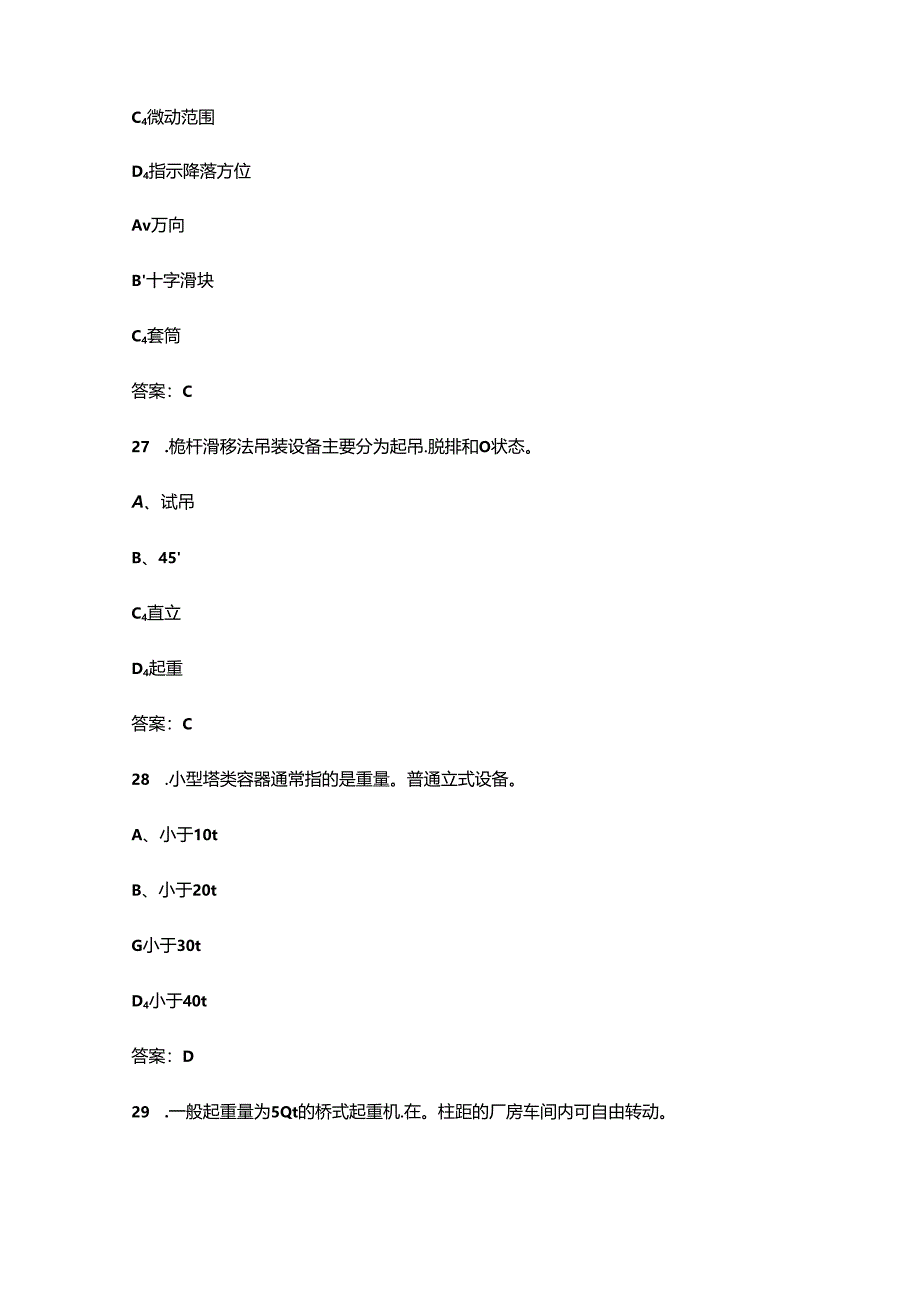 2024年中级起重工职业鉴定考试题库（精练500题）.docx_第2页