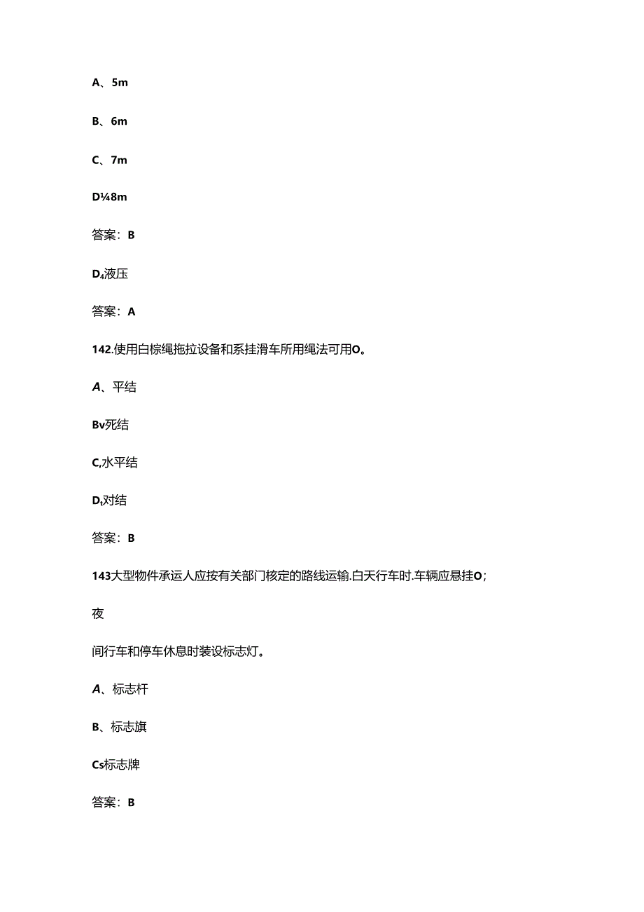 2024年中级起重工职业鉴定考试题库（精练500题）.docx_第3页