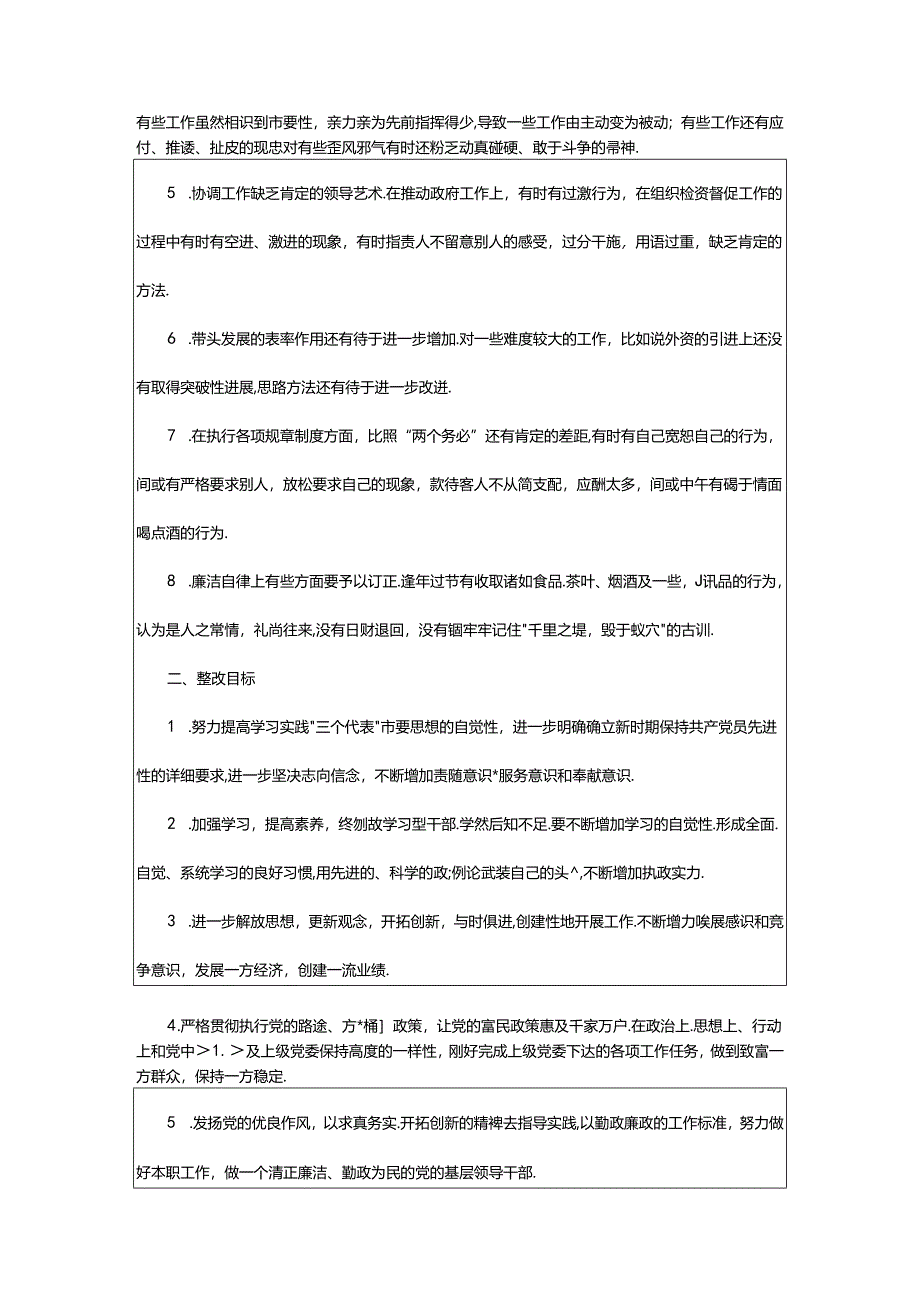 2024年乡镇财务整改措施（共4篇）.docx_第2页