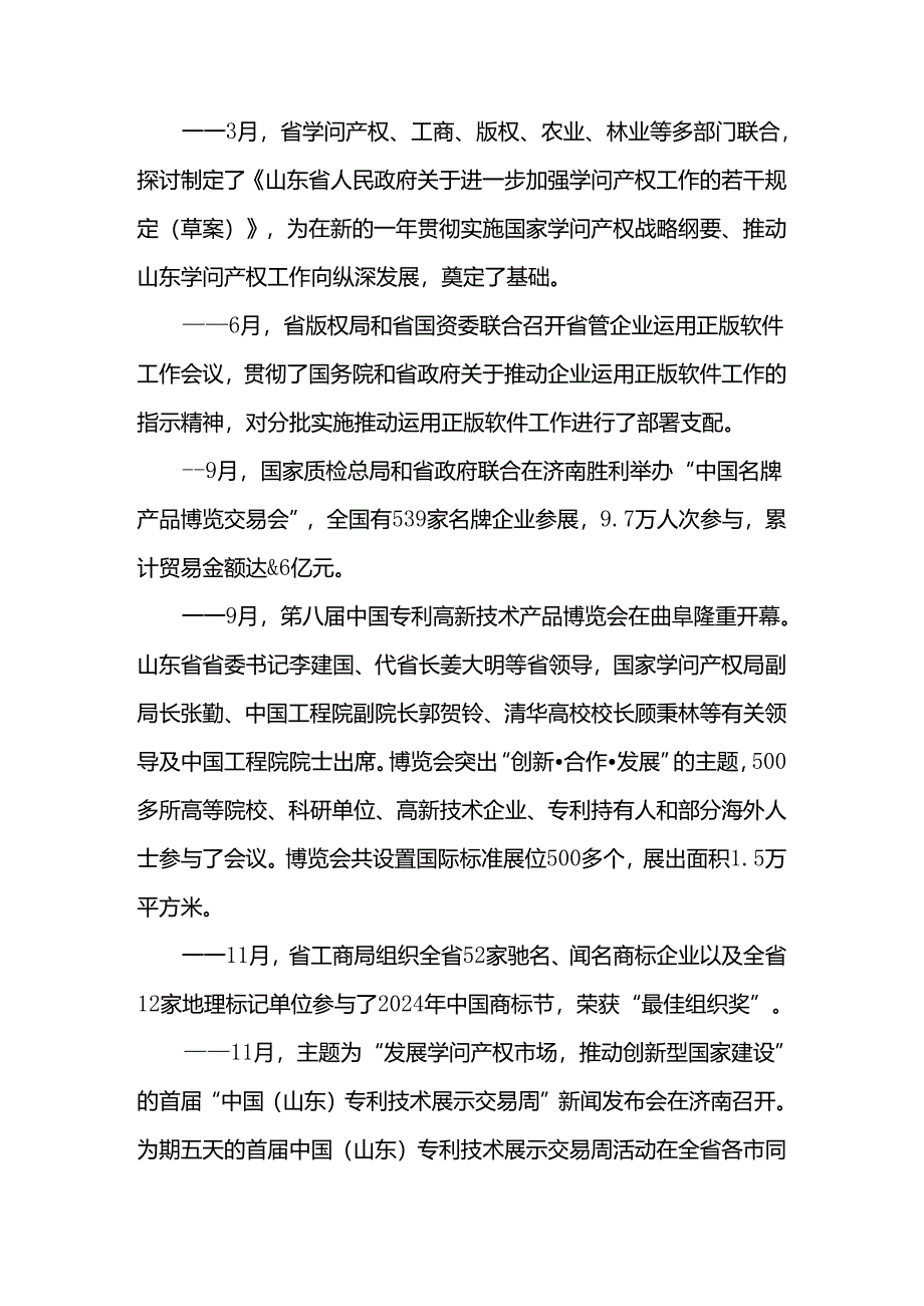 2024年山东省知识产权保护状况.docx_第2页