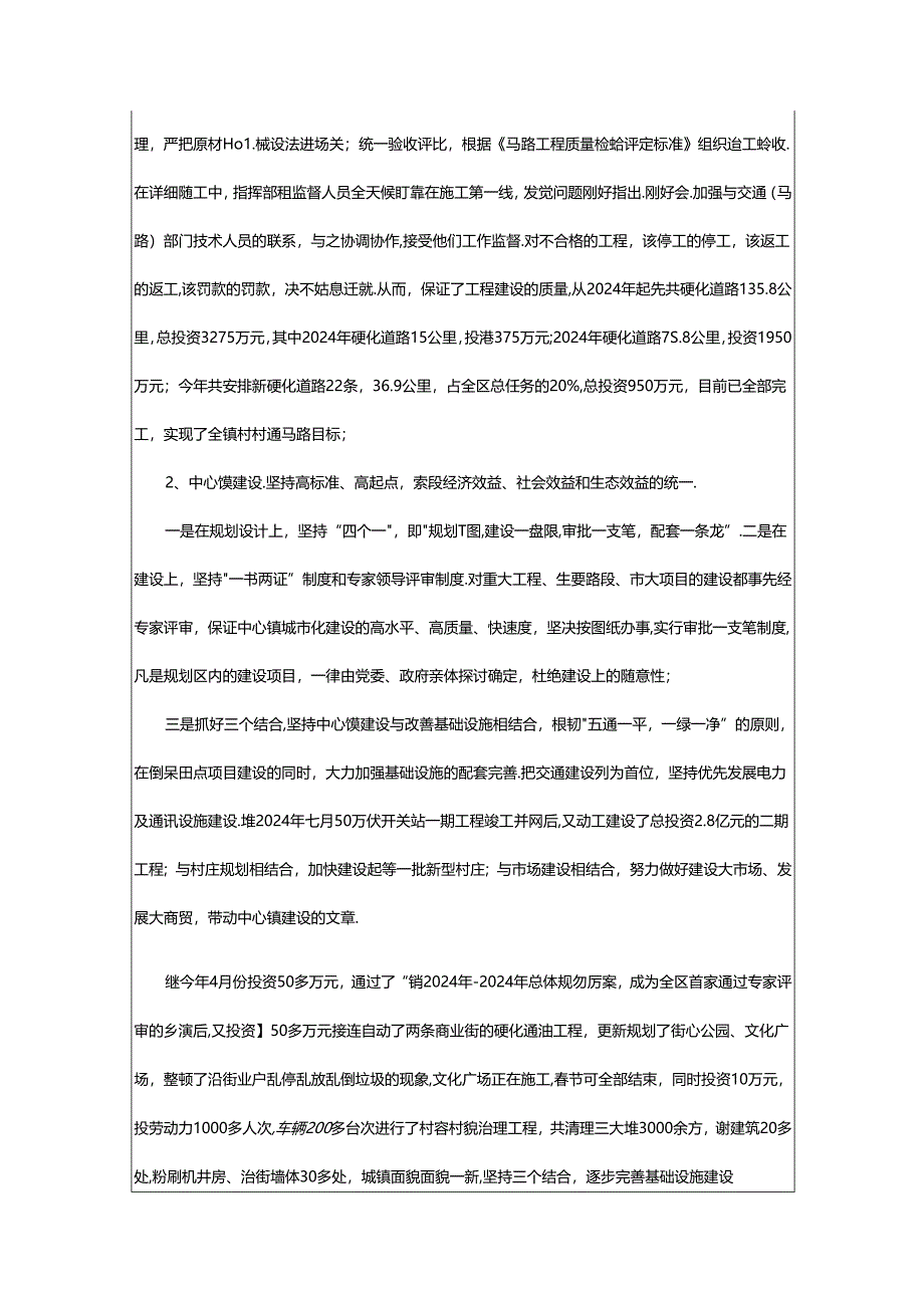 2024年乡镇城建办述职述廉报告（共6篇）.docx_第3页