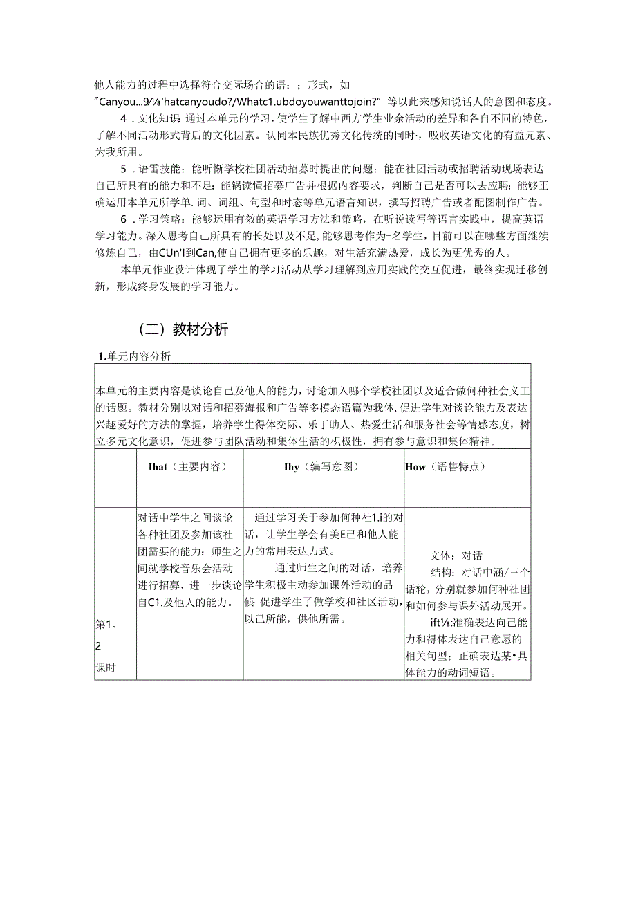 Unit 1 Can you play the guitar获奖作业设计 .docx_第2页