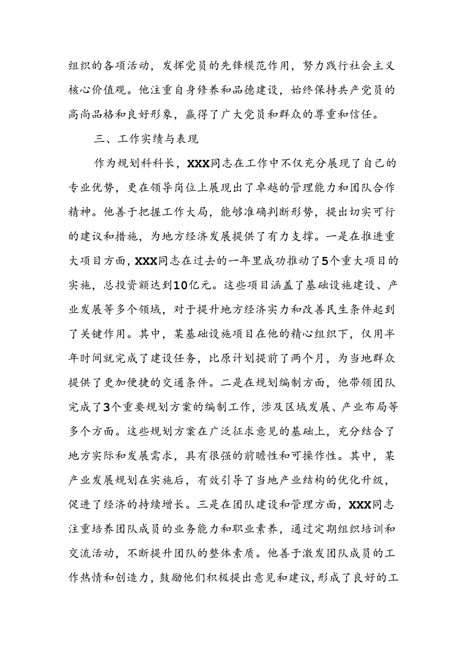 2024年机关干部提拔考察材料.docx_第2页