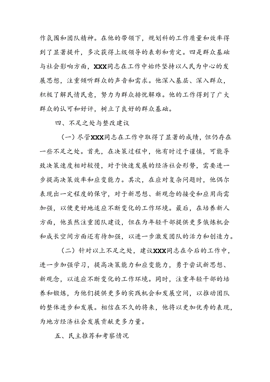 2024年机关干部提拔考察材料.docx_第3页