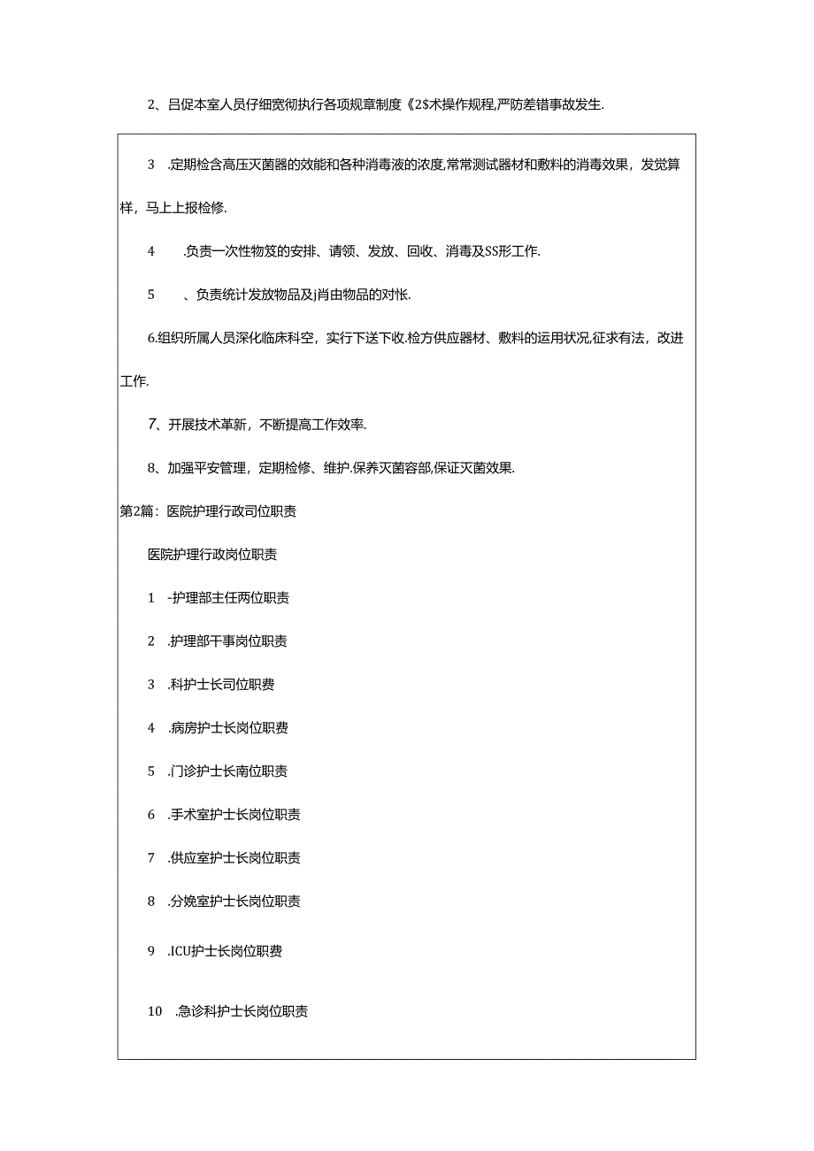 2024年乡镇医院个人护理岗位职责（共6篇）.docx_第2页