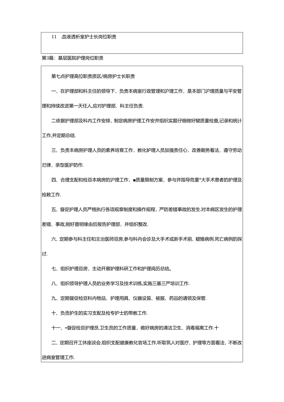 2024年乡镇医院个人护理岗位职责（共6篇）.docx_第3页