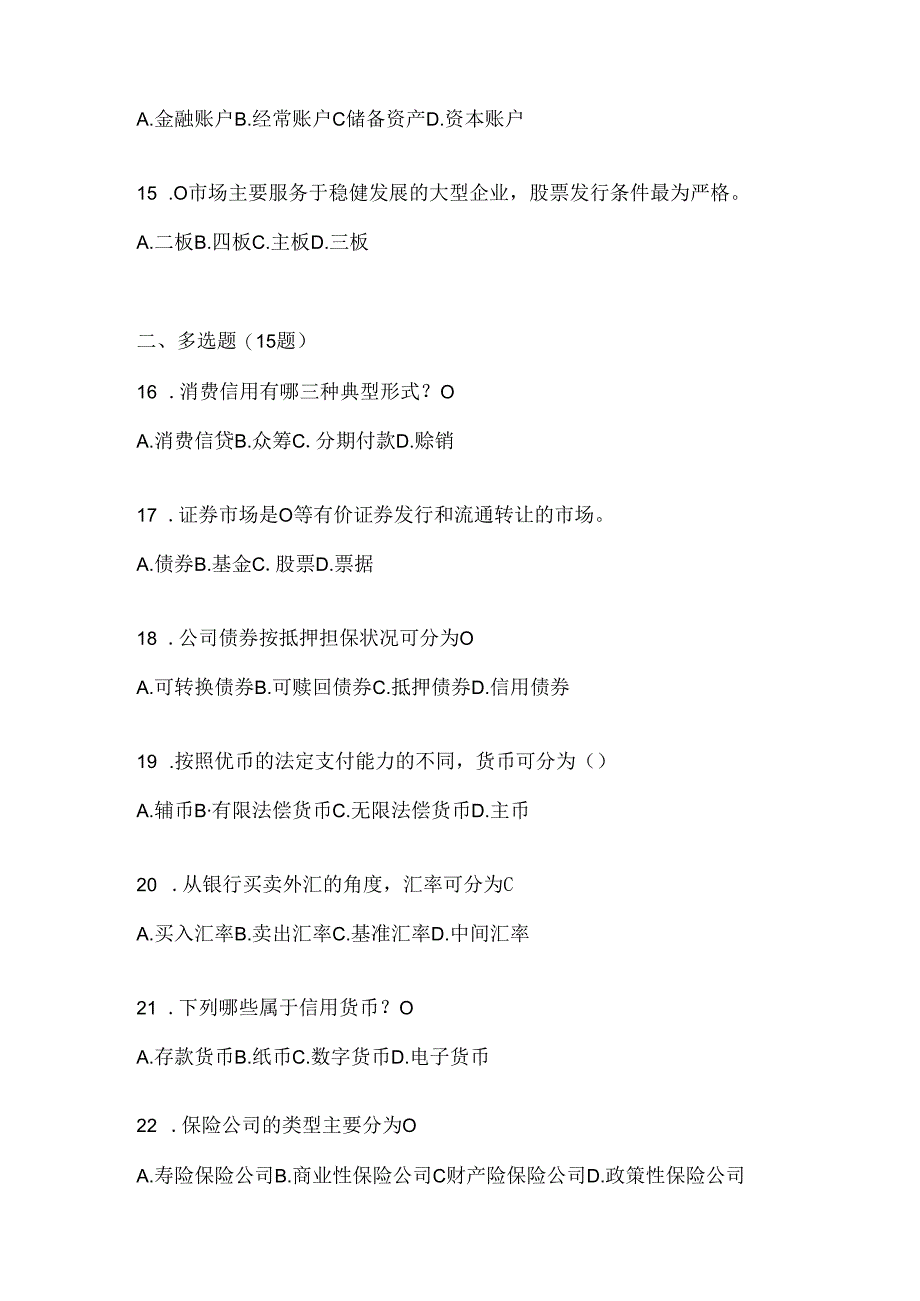 2024年最新国开本科《金融基础》考试复习重点试题.docx_第3页