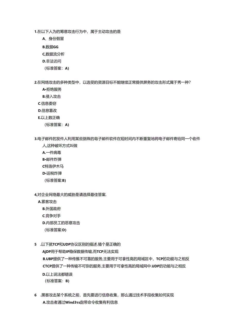 2021年全国行业职业技能竞赛第二届全国电子信息行业新技术应用职业技能大赛计算机网络管理员（信息安全与数据恢复）理论知识竞赛样题.docx_第1页