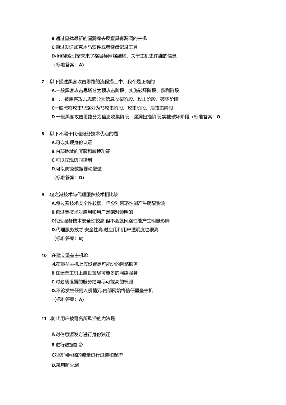 2021年全国行业职业技能竞赛第二届全国电子信息行业新技术应用职业技能大赛计算机网络管理员（信息安全与数据恢复）理论知识竞赛样题.docx_第2页