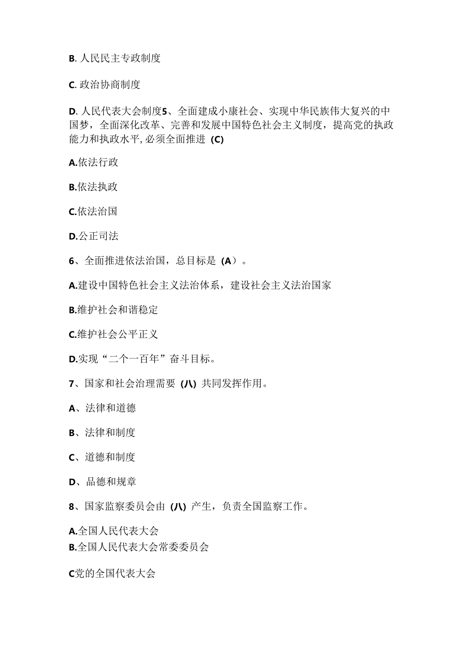 2025年宪法党章党规党纪应知应会100题及答案.docx_第2页