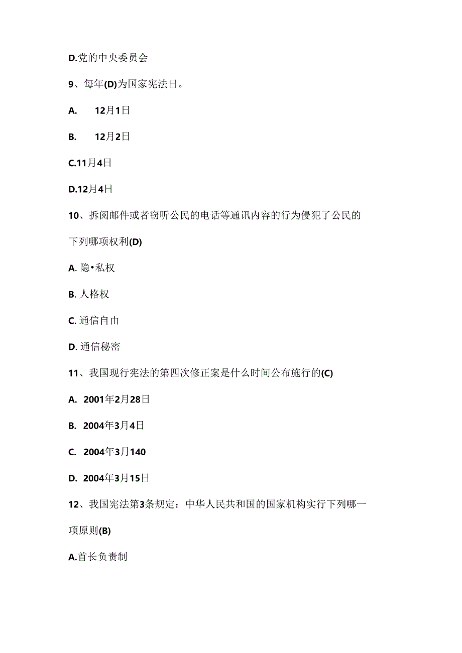 2025年宪法党章党规党纪应知应会100题及答案.docx_第3页