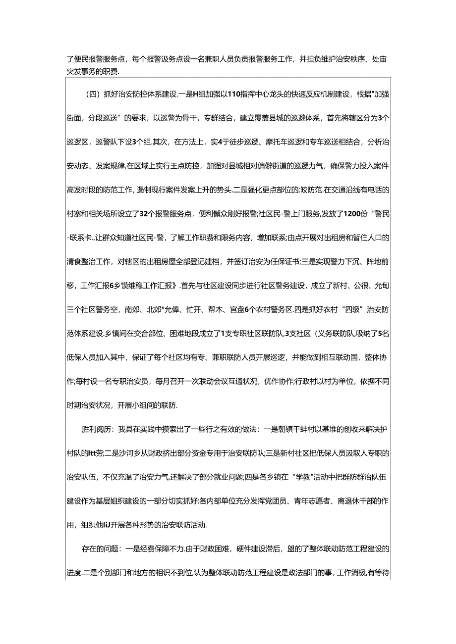 2024年乡镇维稳工作汇报材料（共3篇）.docx_第2页