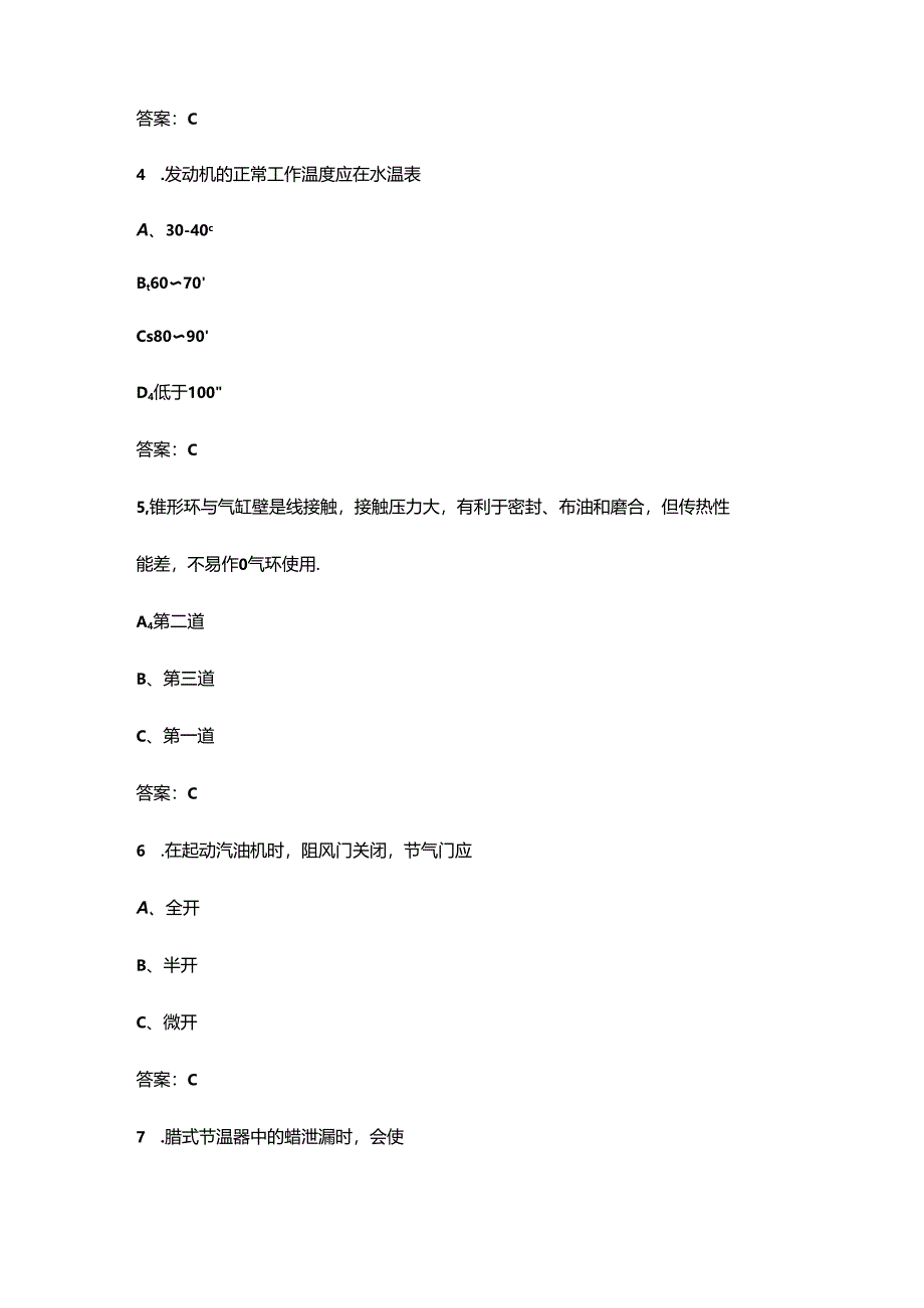 2024年内蒙古开放大学《汽车发动机构造与维修》形成性考核参考试题库（含答案）.docx_第2页