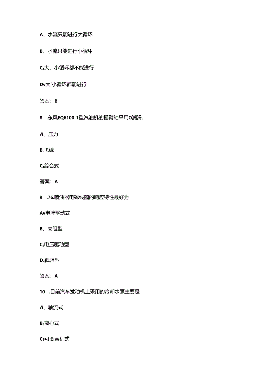 2024年内蒙古开放大学《汽车发动机构造与维修》形成性考核参考试题库（含答案）.docx_第3页