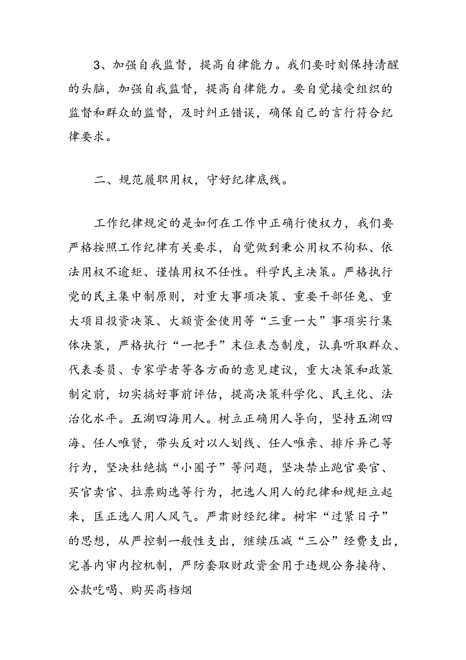 2024党纪学习教育工作纪律研讨发言材料（精选）.docx_第2页