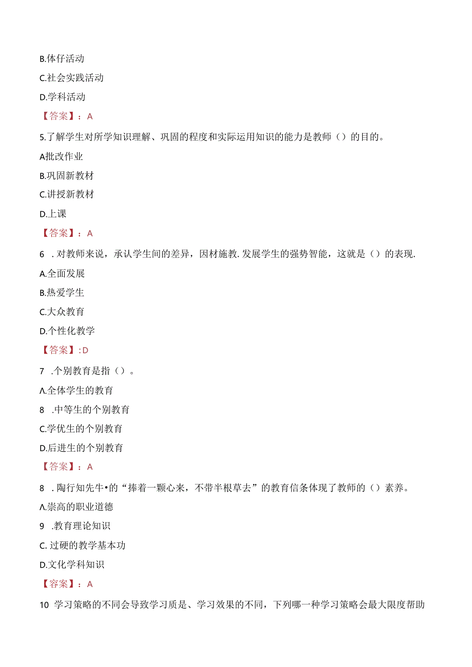 2023年广东揭阳普宁职业技术学校招聘专业教师考试真题.docx_第2页