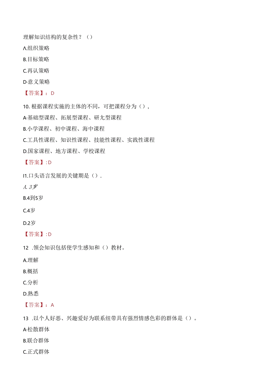 2023年广东揭阳普宁职业技术学校招聘专业教师考试真题.docx_第3页