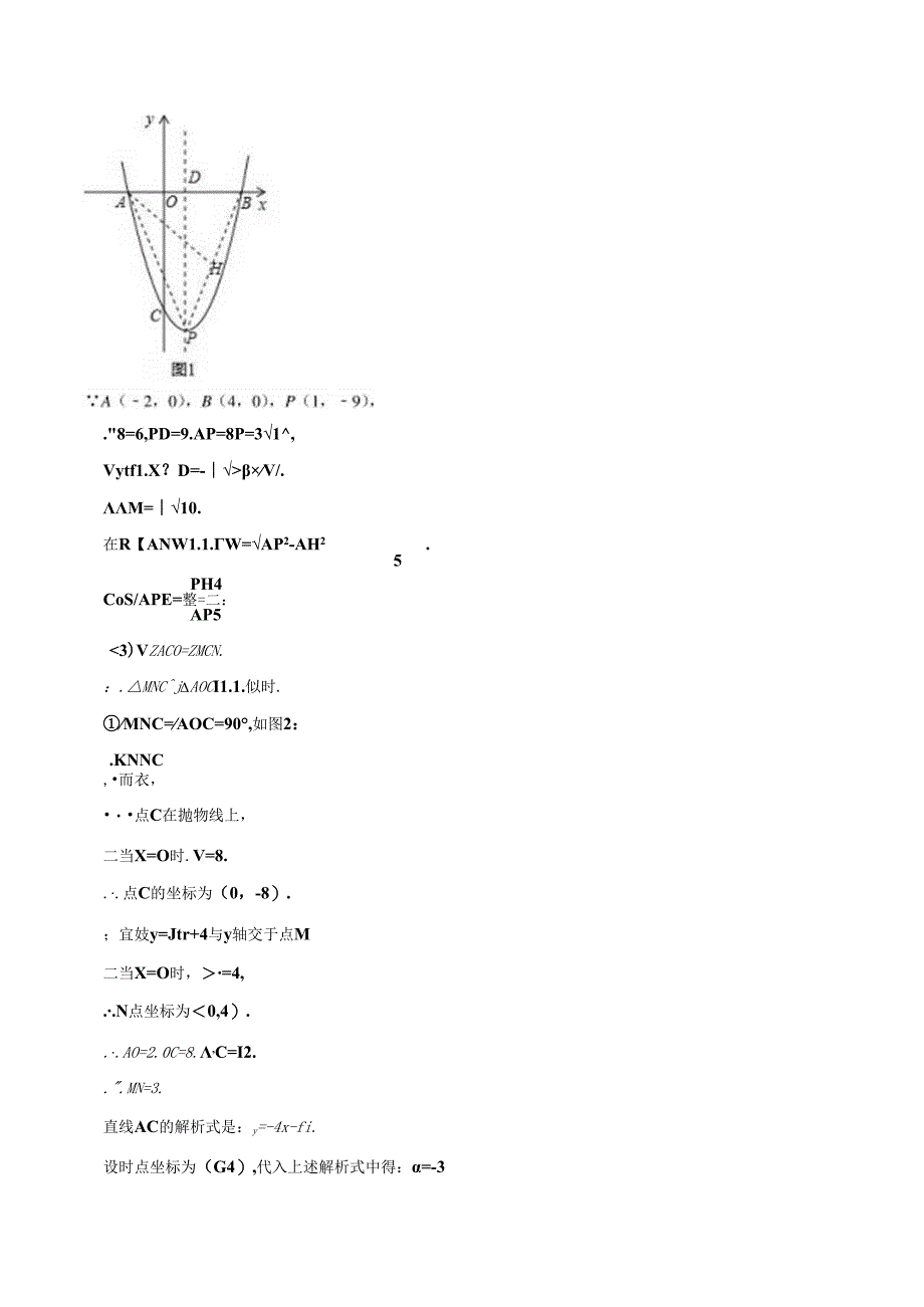 2023年初三一模分类汇编：二次函数综合题（解答题24题）-答案.docx_第2页