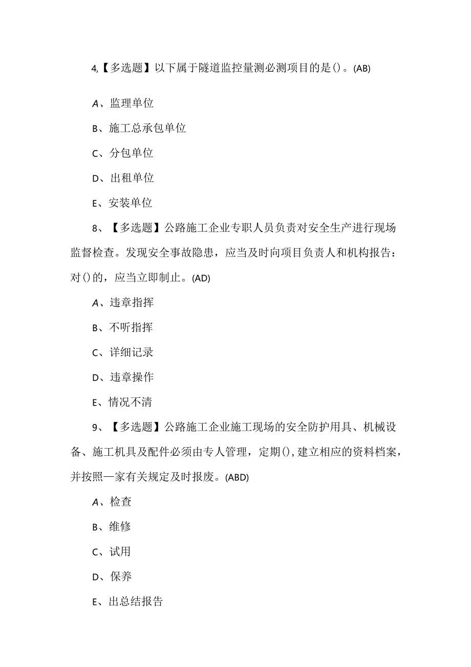 2024年公路水运工程施工企业安全生产管理人员考试试卷.docx_第2页