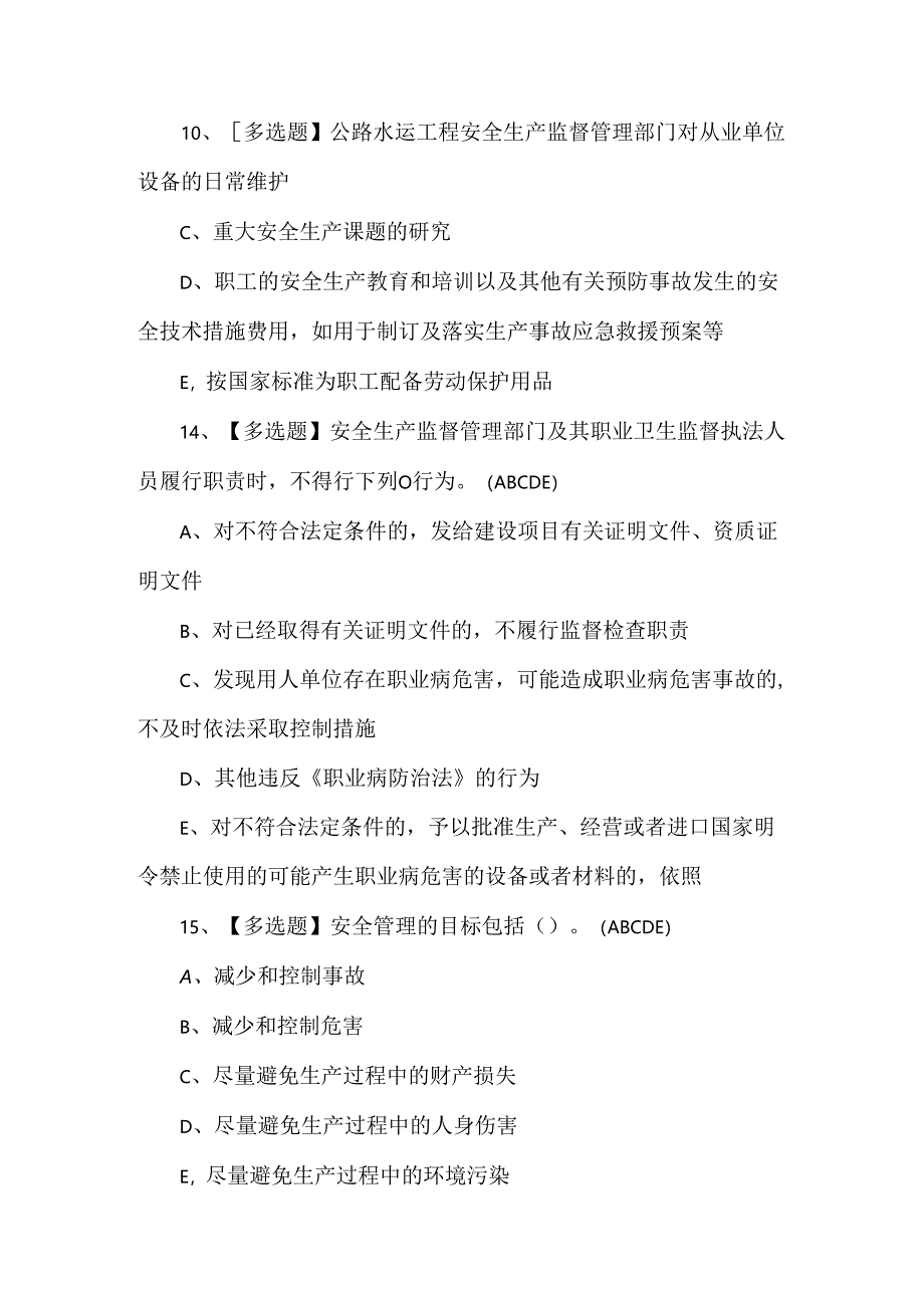 2024年公路水运工程施工企业安全生产管理人员考试试卷.docx_第3页