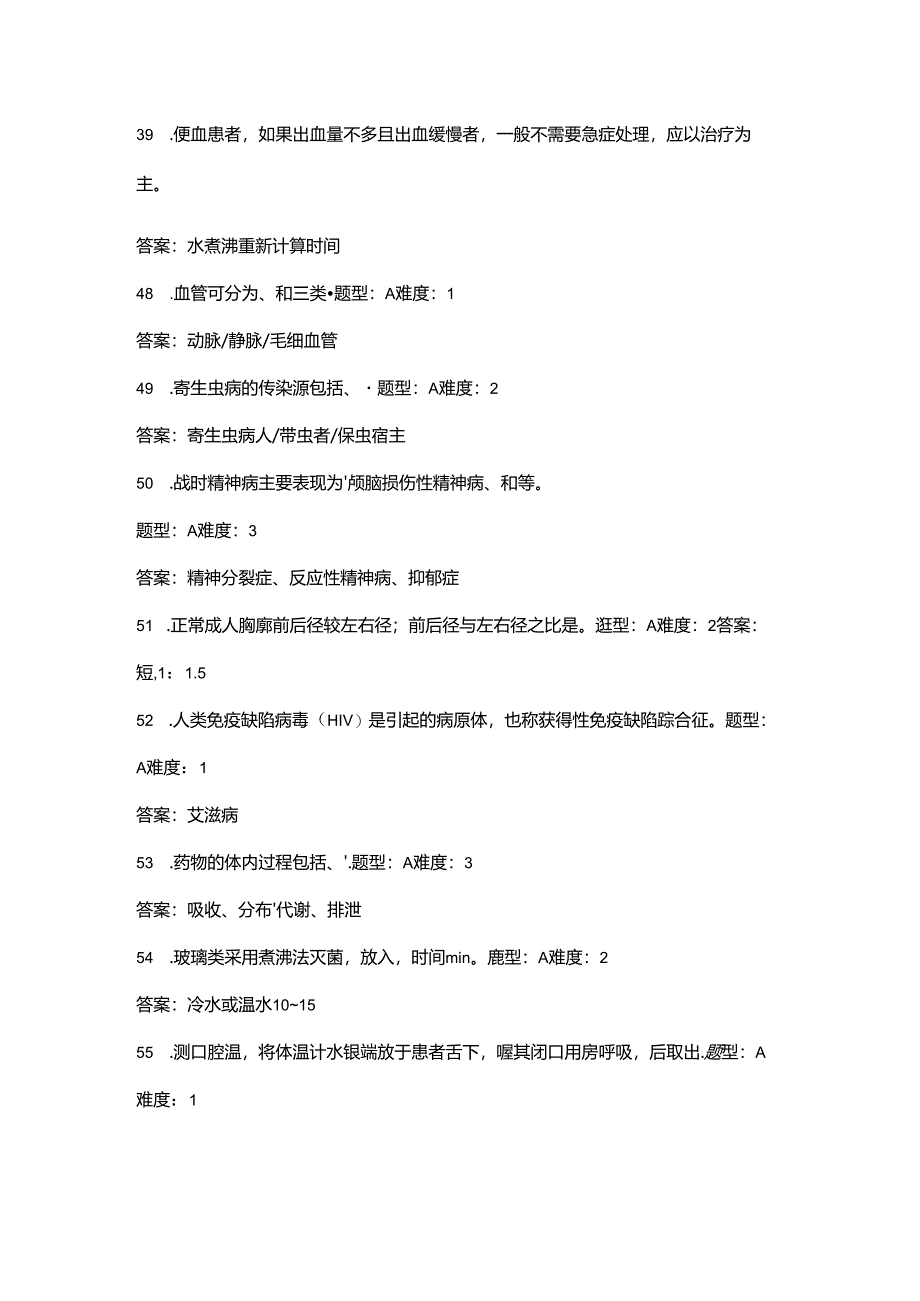 2024年医疗救护员、护理员鉴定理论考试题库大全-4（填空题汇总）.docx_第2页