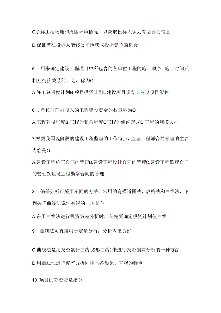 2024年（最新）国家开放大学电大本科《建设监理》期末题库及答案.docx_第2页