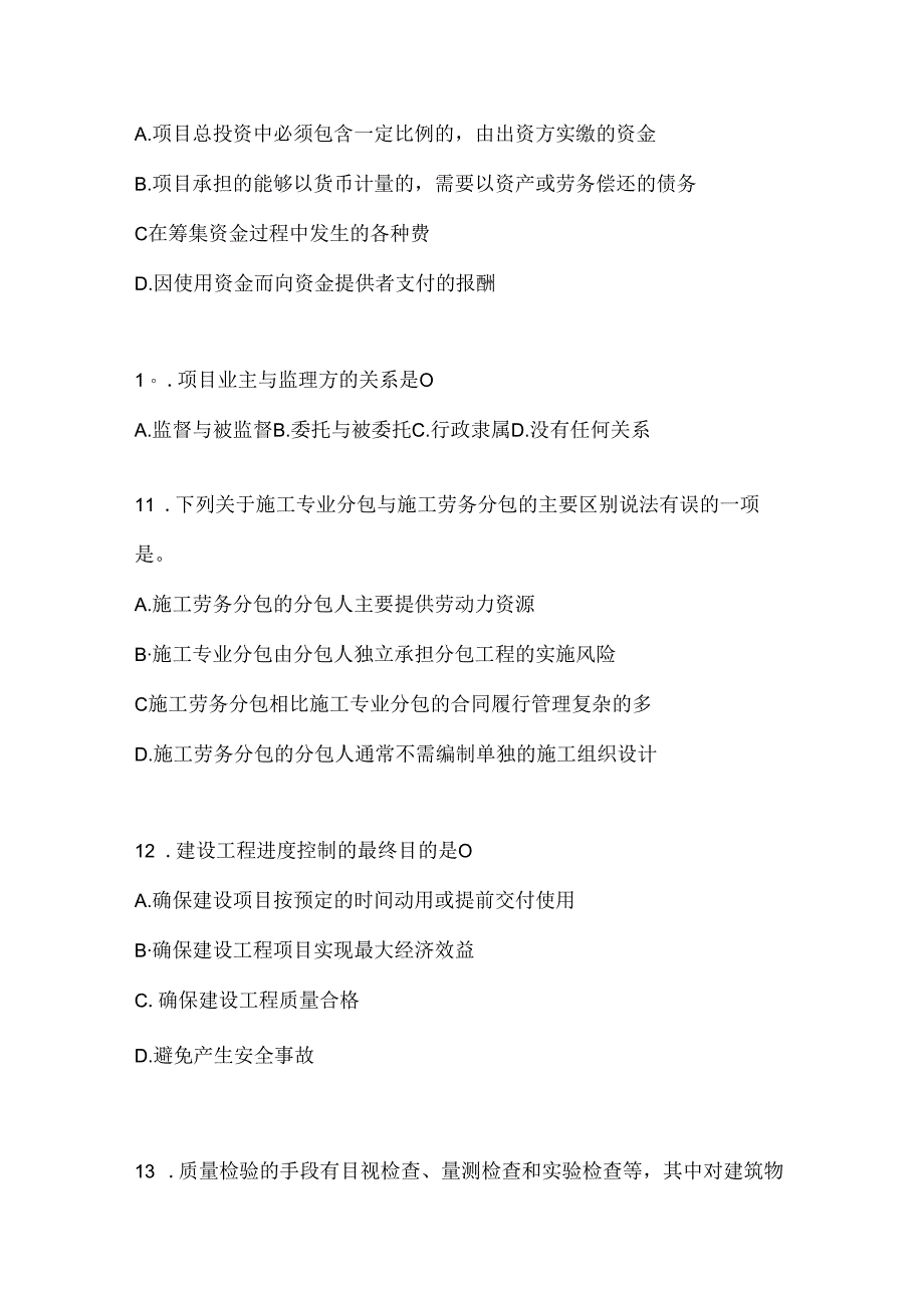 2024年（最新）国家开放大学电大本科《建设监理》期末题库及答案.docx_第3页