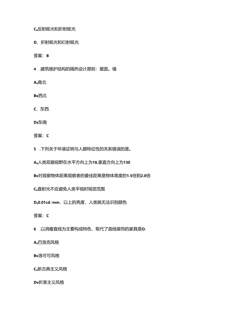 2024年三级室内装饰设计师考前必刷必练题库500题（含真题、必会题）.docx_第2页