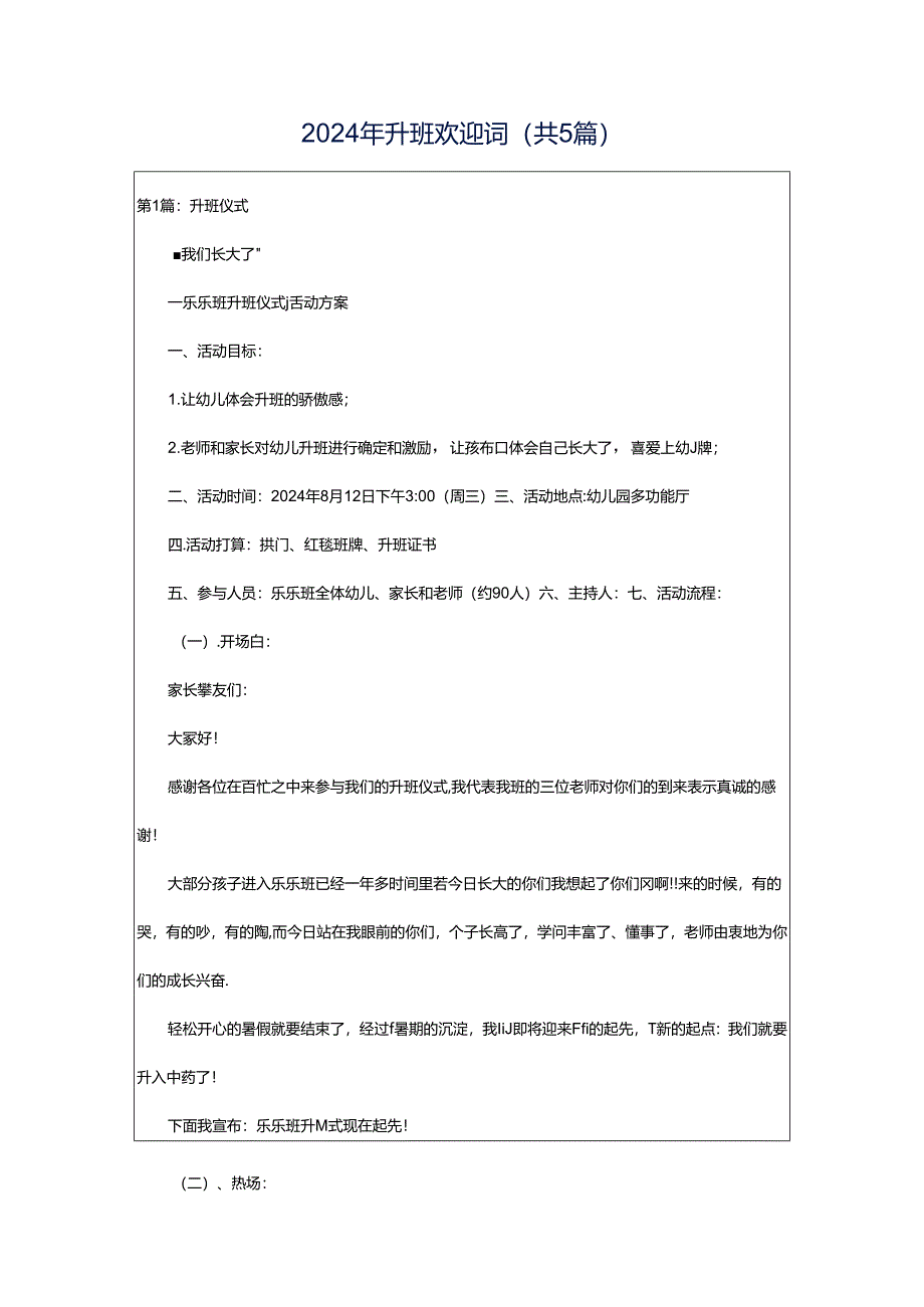 2024年升班欢迎词（共5篇）.docx_第1页