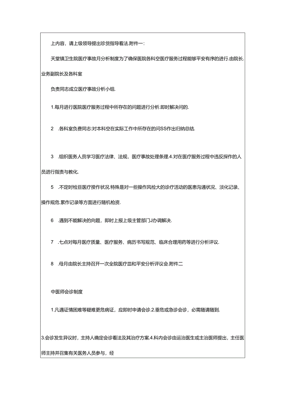 2024年医院病房管理整改措施（共4篇）.docx_第3页