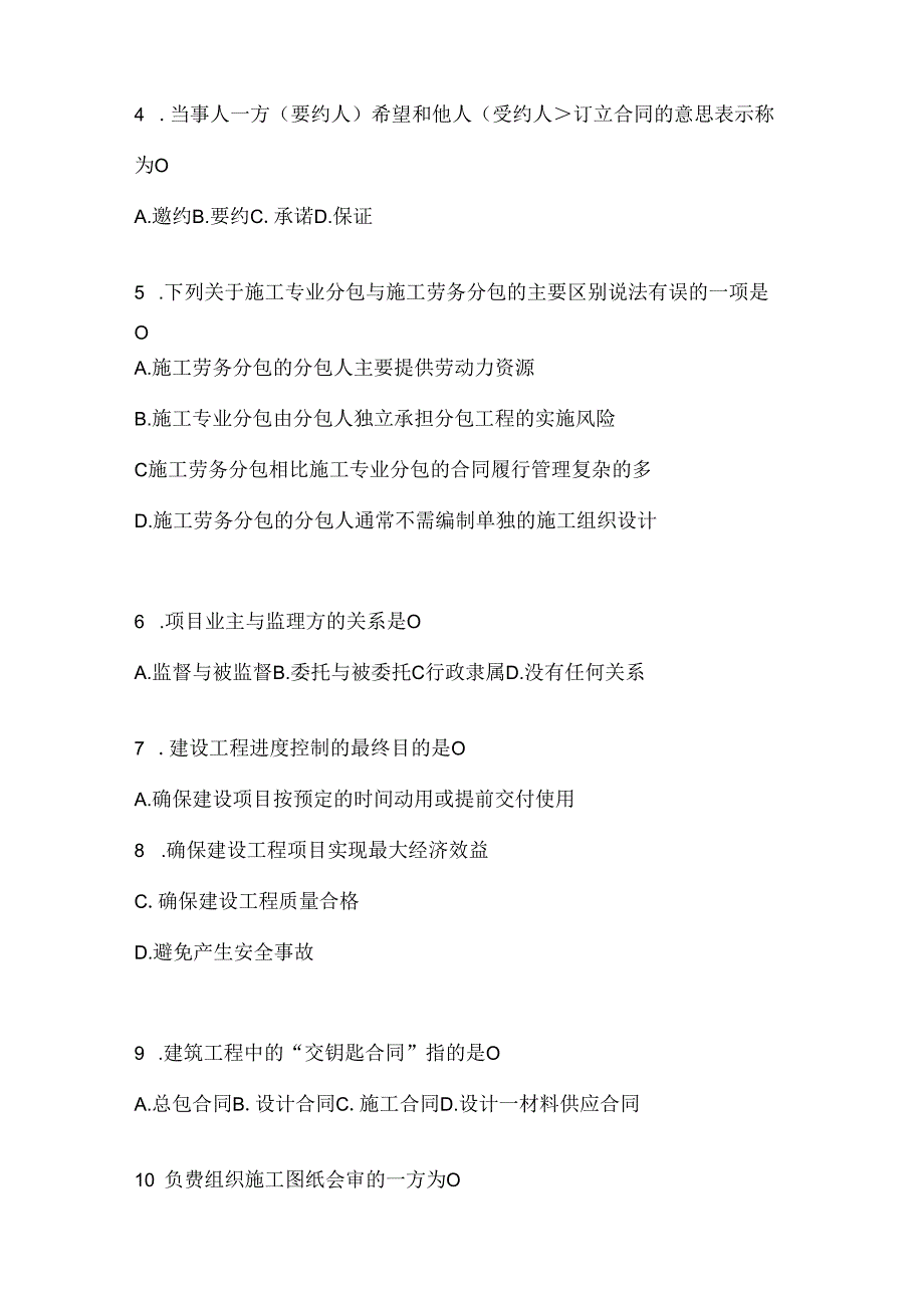 2024最新国家开放大学本科《建设监理》练习题及答案.docx_第2页