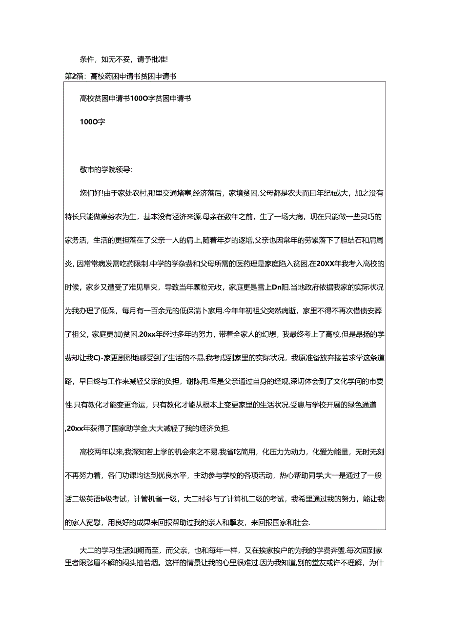 2024年800字贫困申请书（共8篇）.docx_第2页