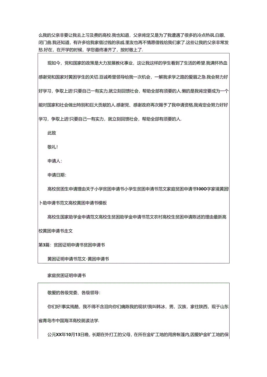 2024年800字贫困申请书（共8篇）.docx_第3页