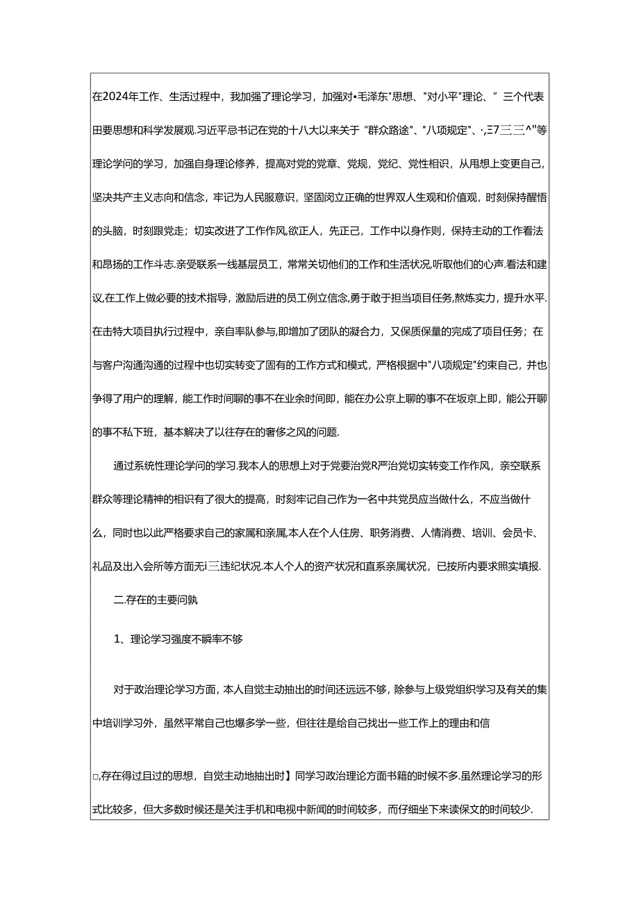 2024年四项治理对照检查材料（共15篇）.docx_第2页