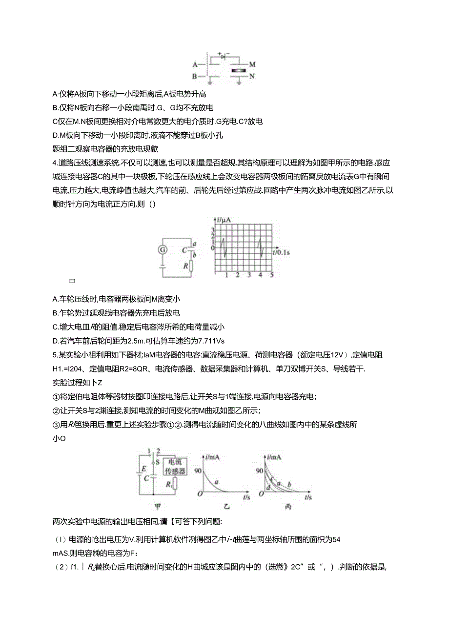 2025优化设计一轮第4讲 电容器 实验 观察电容器充放电现象 带电粒子在电场中的运动.docx_第2页