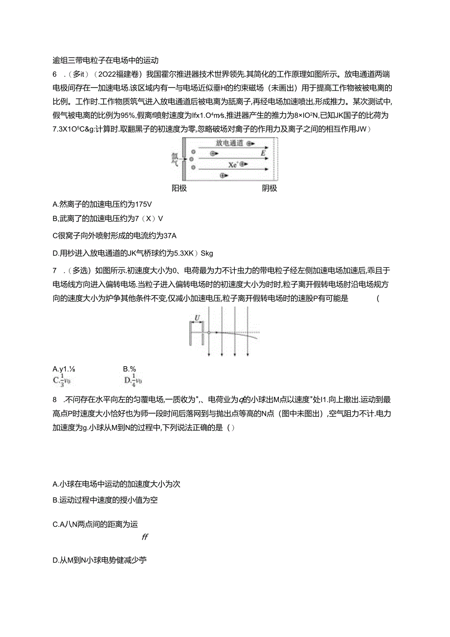 2025优化设计一轮第4讲 电容器 实验 观察电容器充放电现象 带电粒子在电场中的运动.docx_第3页