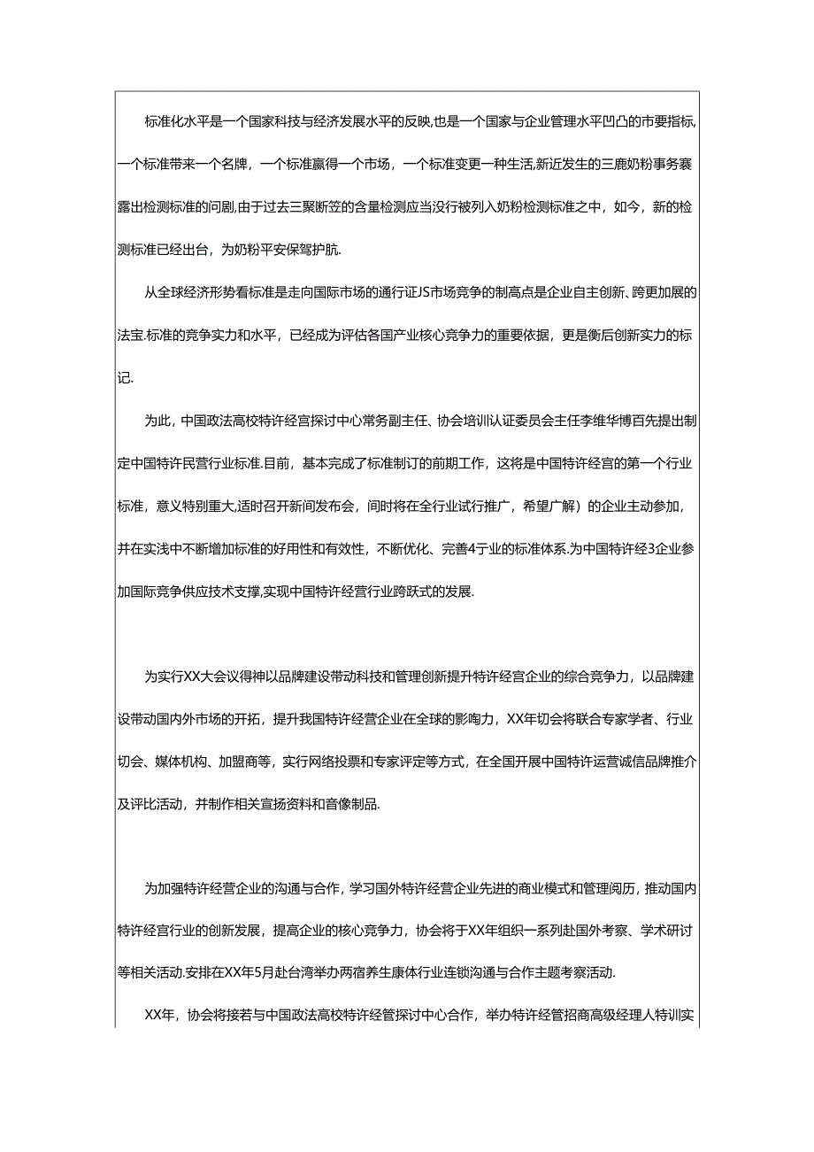 2024年协会工作计划（共7篇）.docx_第2页